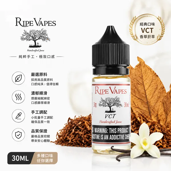 RIPE-VAPES生命之樹煙油-30ml RIPE-VAPES生命之樹煙油-30ml