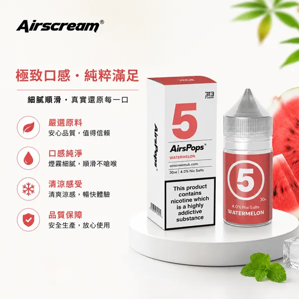 AIRSCREAM煙油-313數字系列-氣泡風味-30ml AIRSCREAM煙油-313數字系列-氣泡風味-30ml