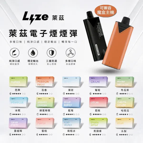 LYZE萊茲-電子煙煙彈-10000 LYZE萊茲-電子煙煙彈-10000