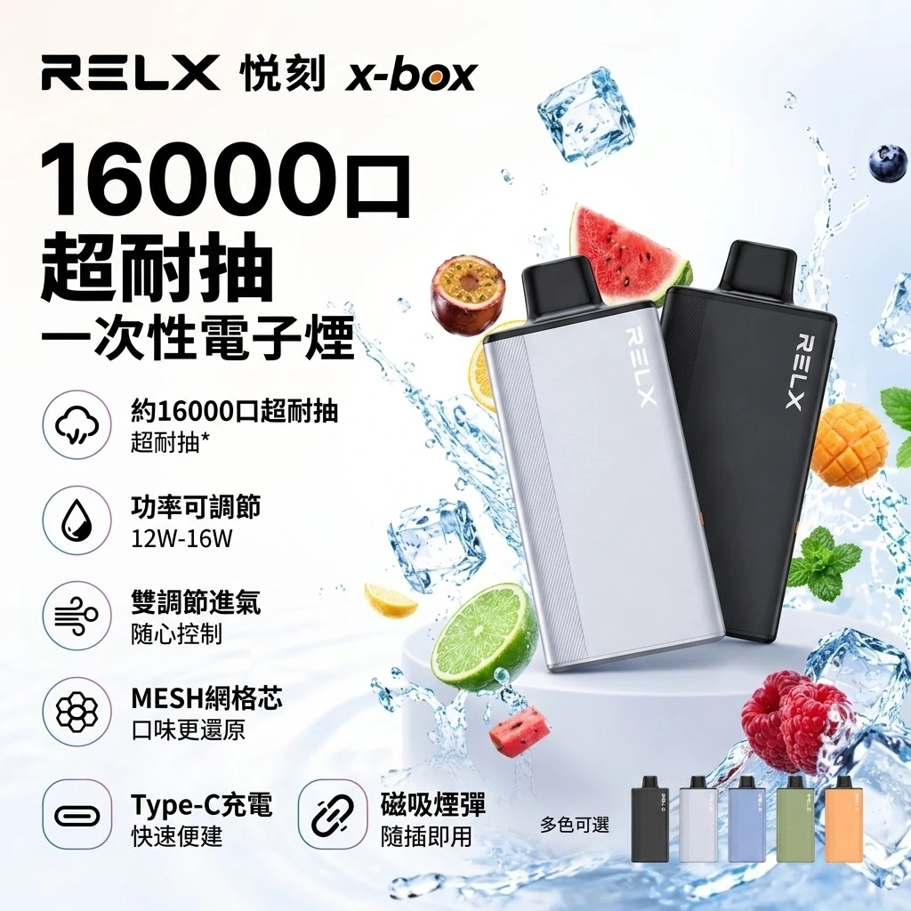 RELX x-box 16000-RELX拋棄式16000口-RELX電子煙官網 RELX x-box 16000-RELX拋棄式16000口-RELX電子煙官網