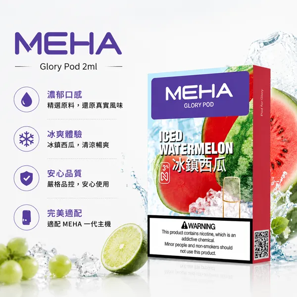 電子煙煙彈-MEHA魅嗨菸彈一代 電子煙煙彈-MEHA魅嗨菸彈一代
